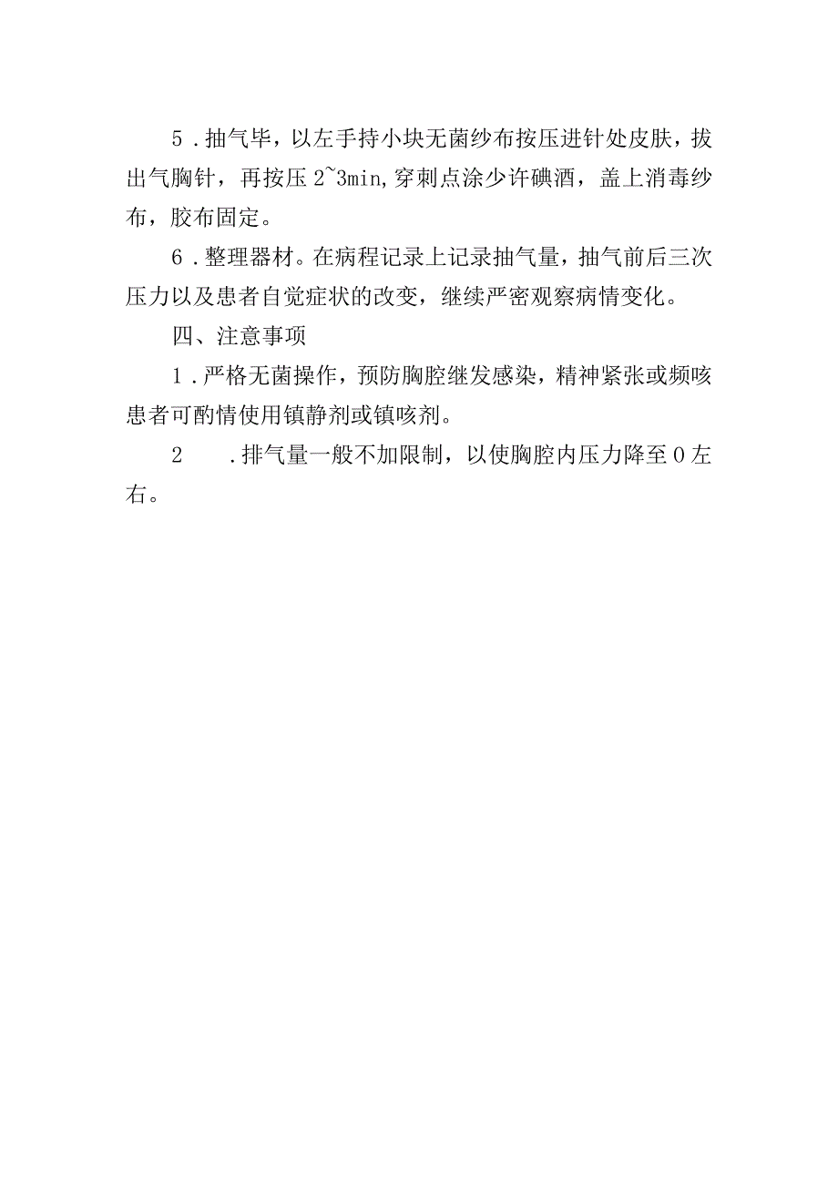 胸器胸腔抽气术诊疗常规.docx_第2页