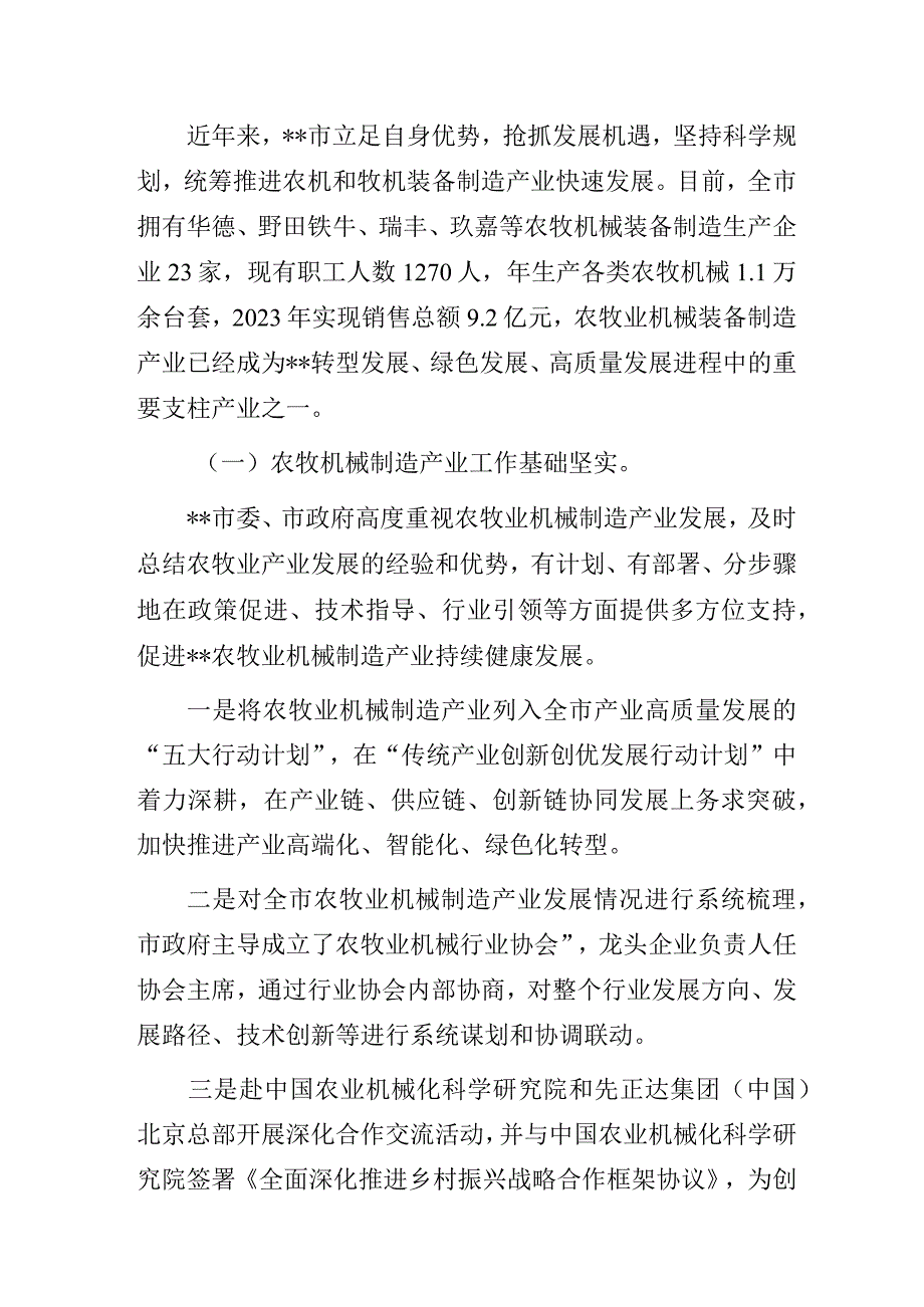 某市农牧业机械制造产业高质量发展的主题教育调研报告.docx_第2页