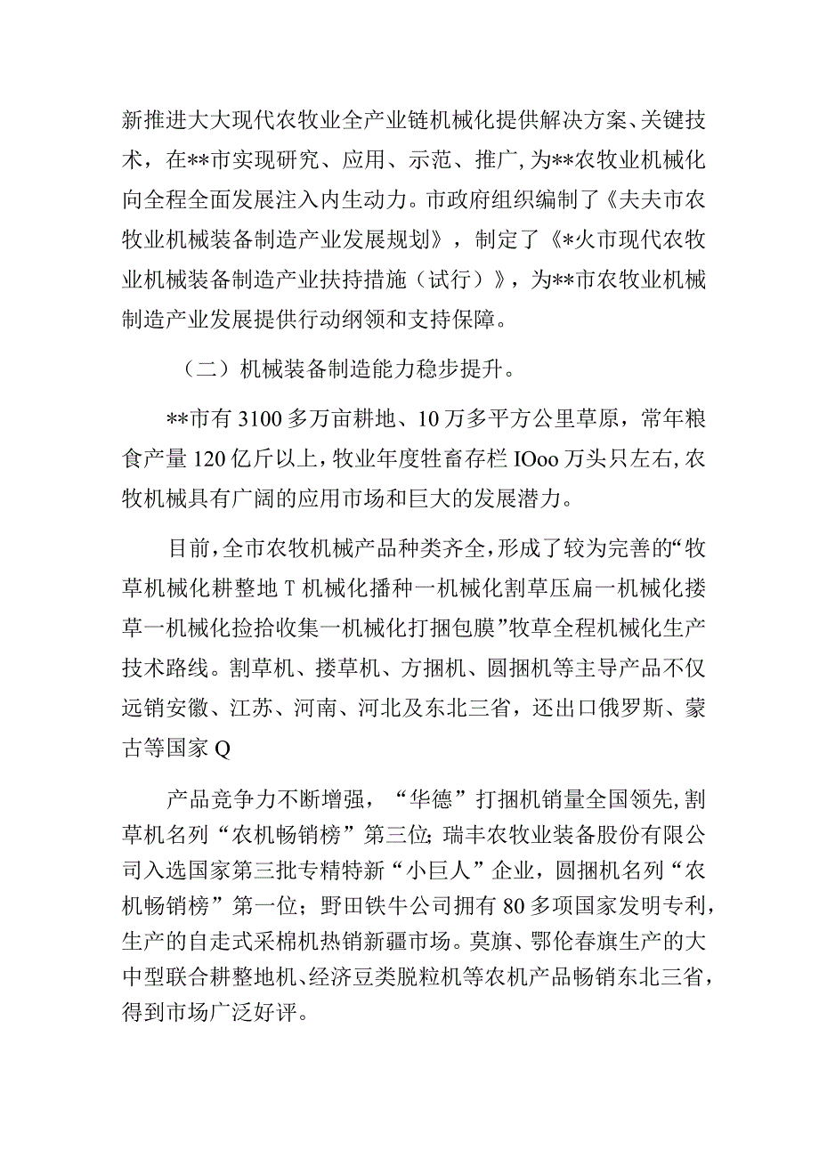 某市农牧业机械制造产业高质量发展的主题教育调研报告.docx_第3页