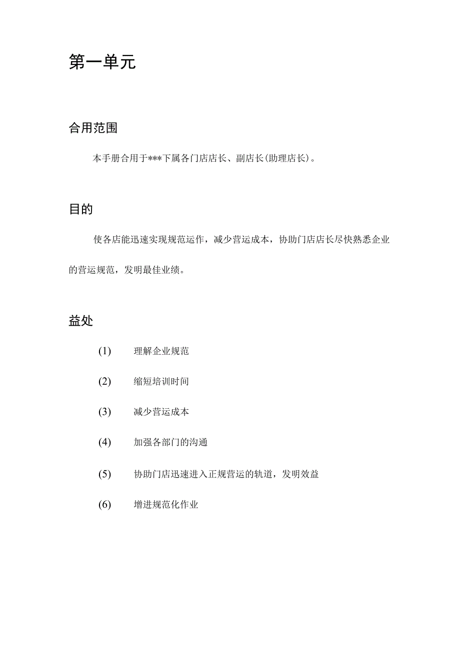 汽车维修店经营指南.docx_第2页