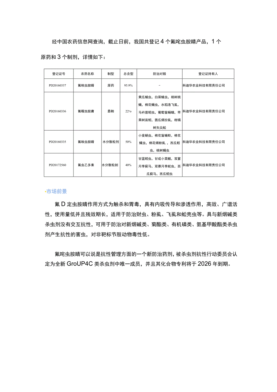 新颖磺酰亚胺类杀虫剂——氟啶虫胺腈.docx_第2页