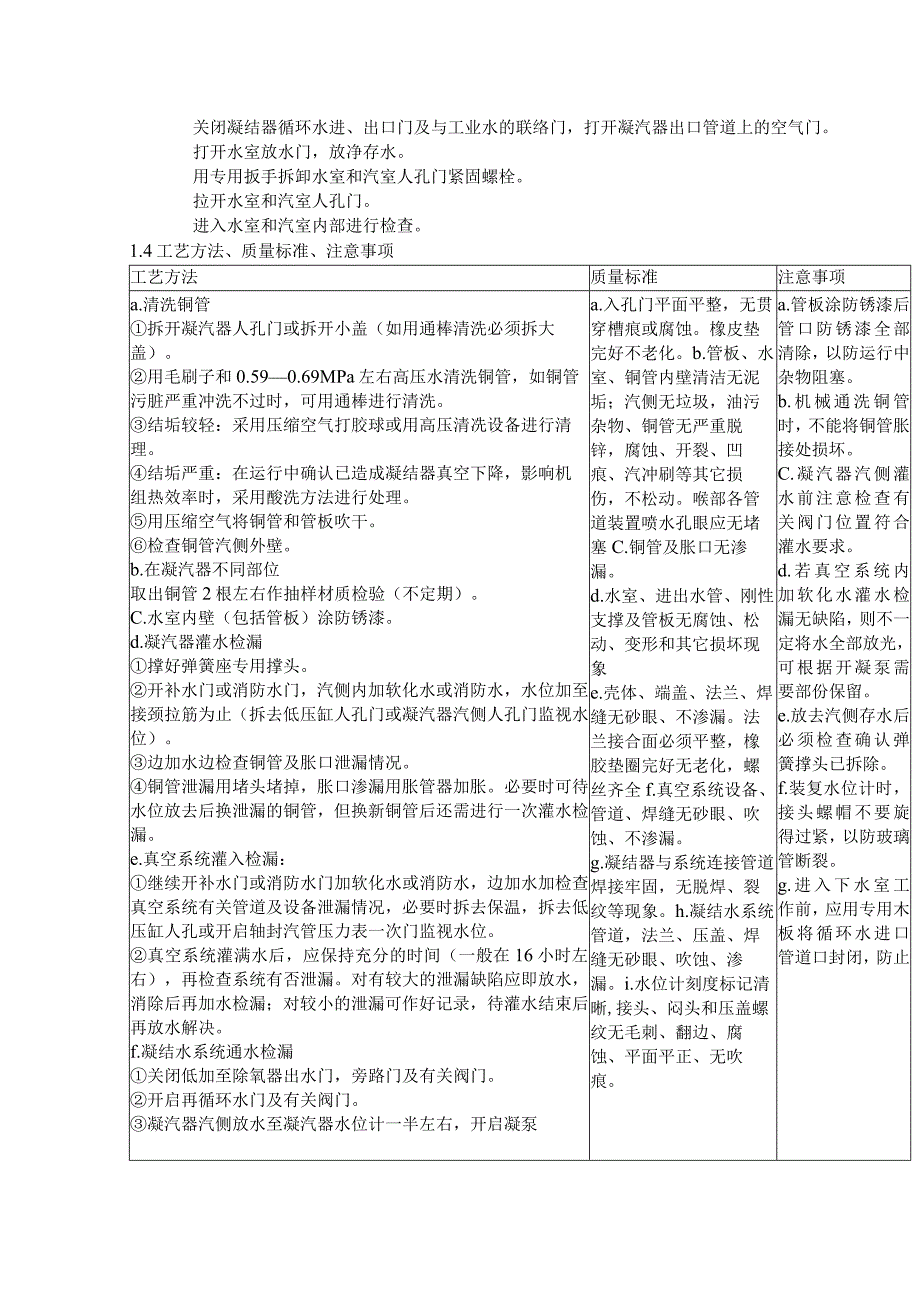 汽轮机热交换器检修规程.docx_第2页