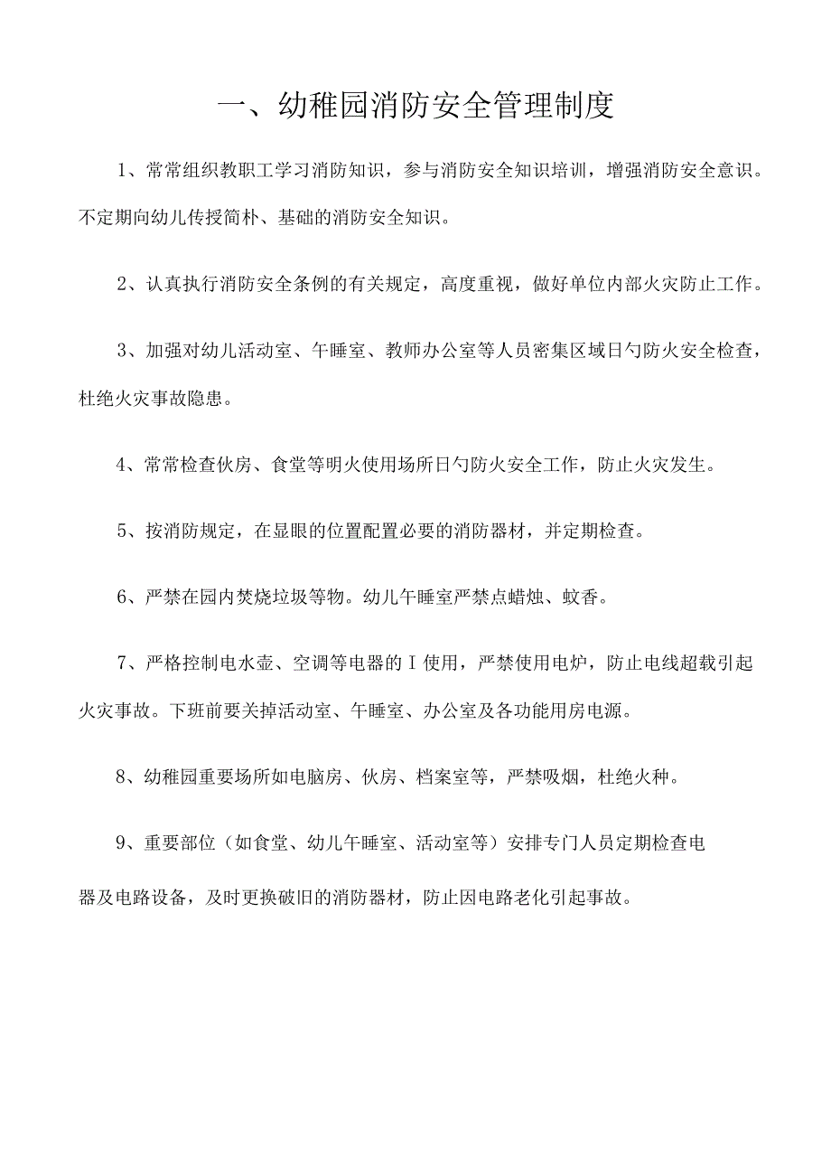 消防制度的实施与管理.docx_第1页