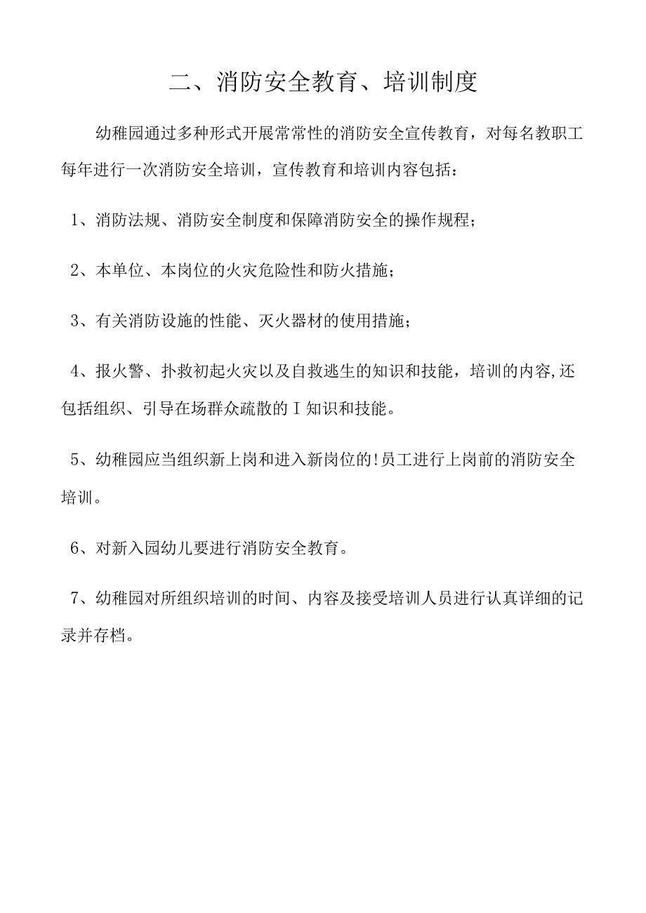 消防制度的实施与管理.docx_第2页