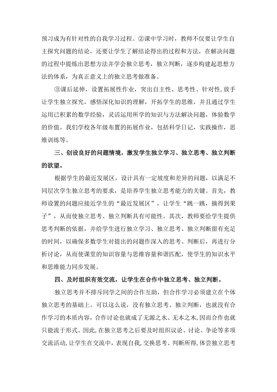 培养学生独立学习思考的措施.docx_第2页