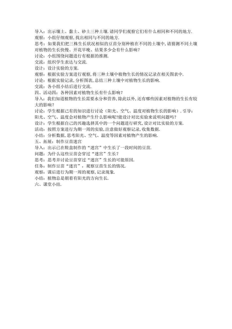 粤教科教版小学科学5年级上册8植物生长还需要什么 教案.docx_第2页