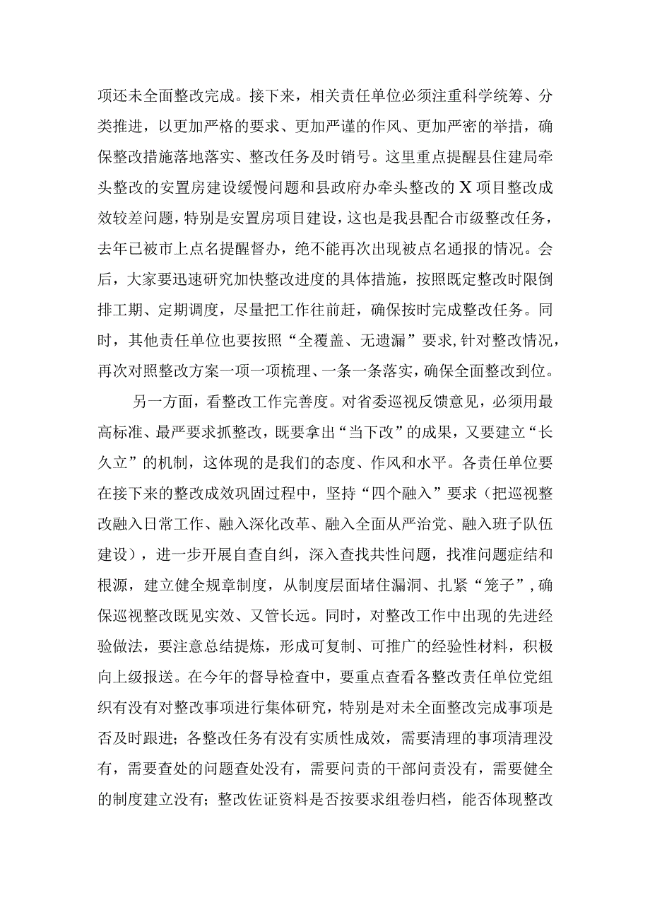 在巡视整改工作专题会上的讲话稿.docx_第3页