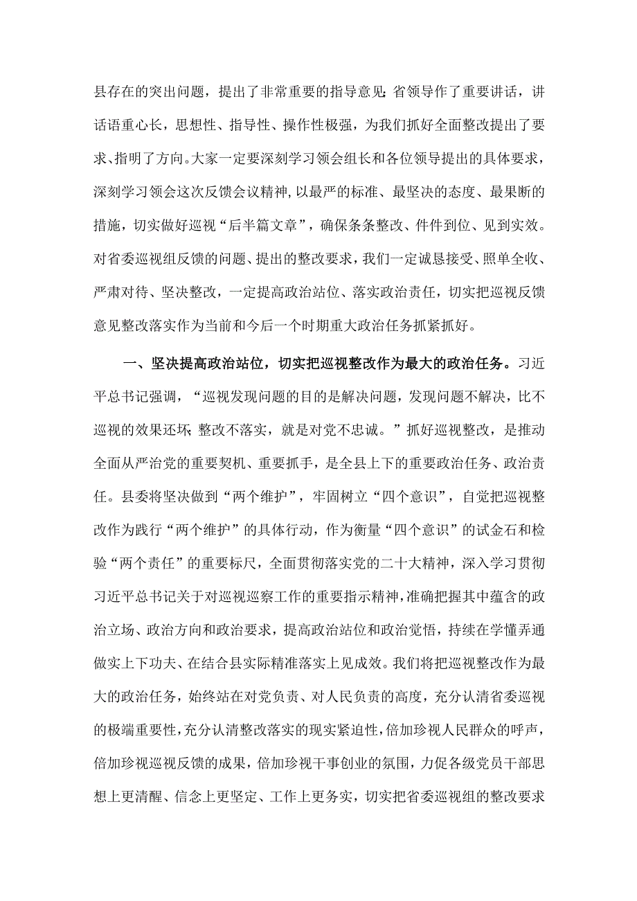 在巡视组巡视县情况反馈会上的主持词及表态发言、大力弘扬红旗渠精神专题党课讲稿2篇.docx_第3页