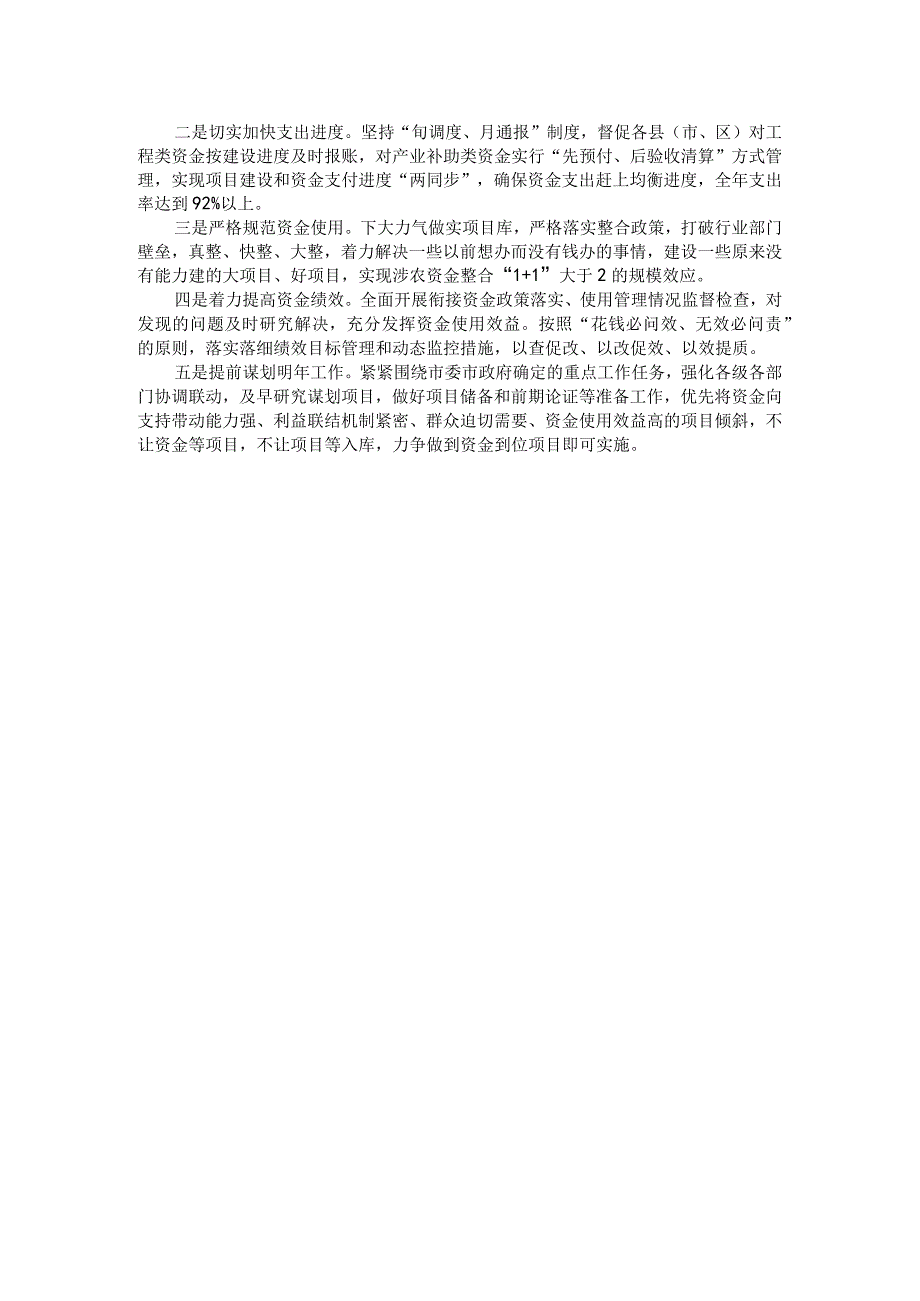 市财政局在巩固脱贫攻坚成果同乡村振兴有效衔调度会上的发言.docx_第2页