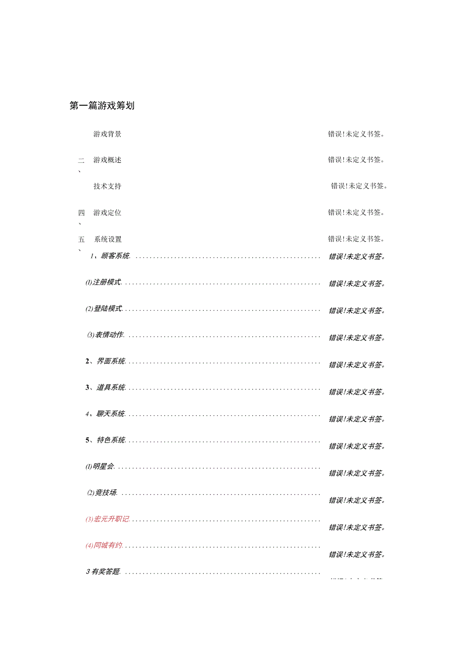 棋牌游戏开发设计整体方案.docx_第1页