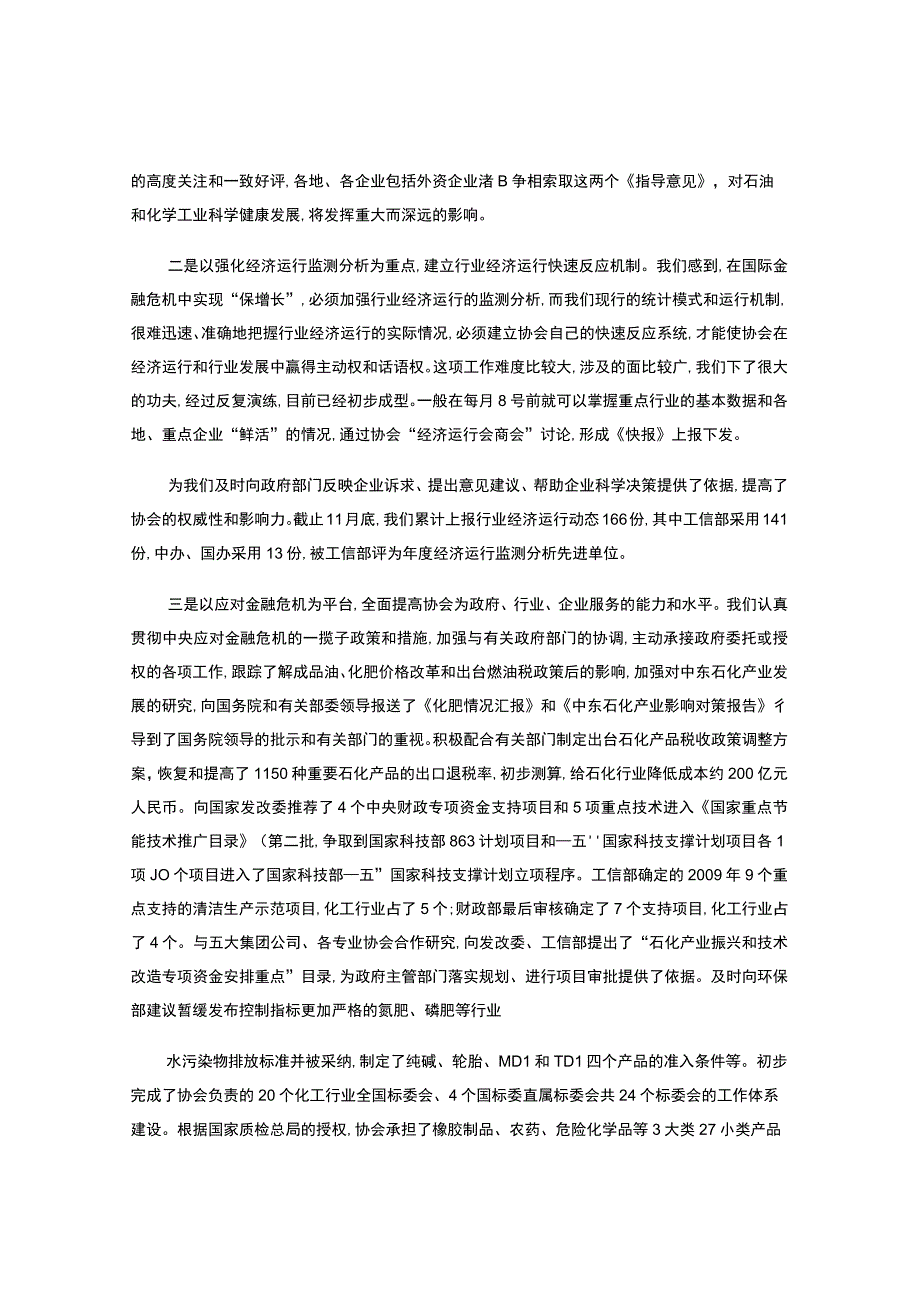 在协会机关年终总结大会上的讲话.docx_第2页