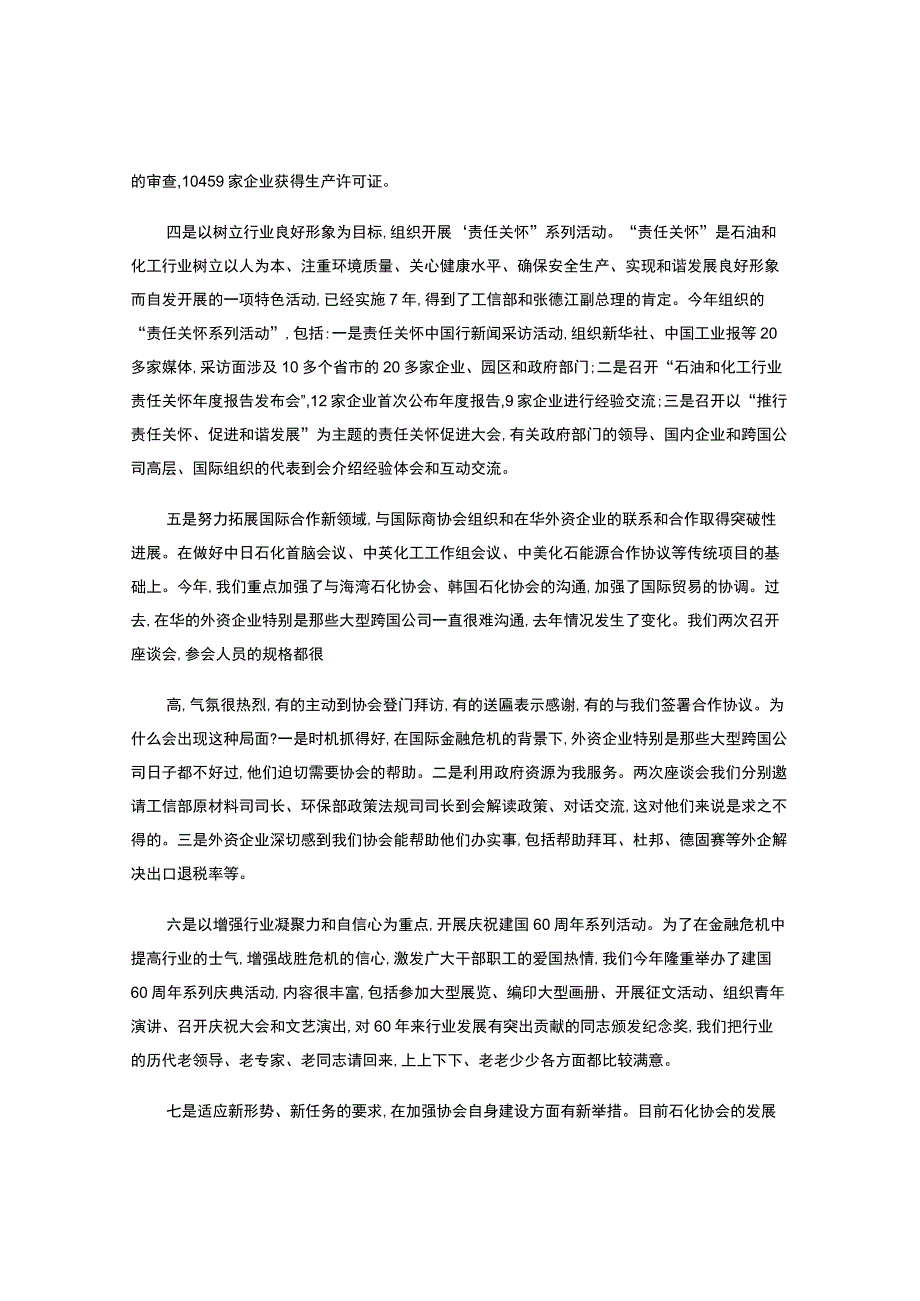 在协会机关年终总结大会上的讲话.docx_第3页