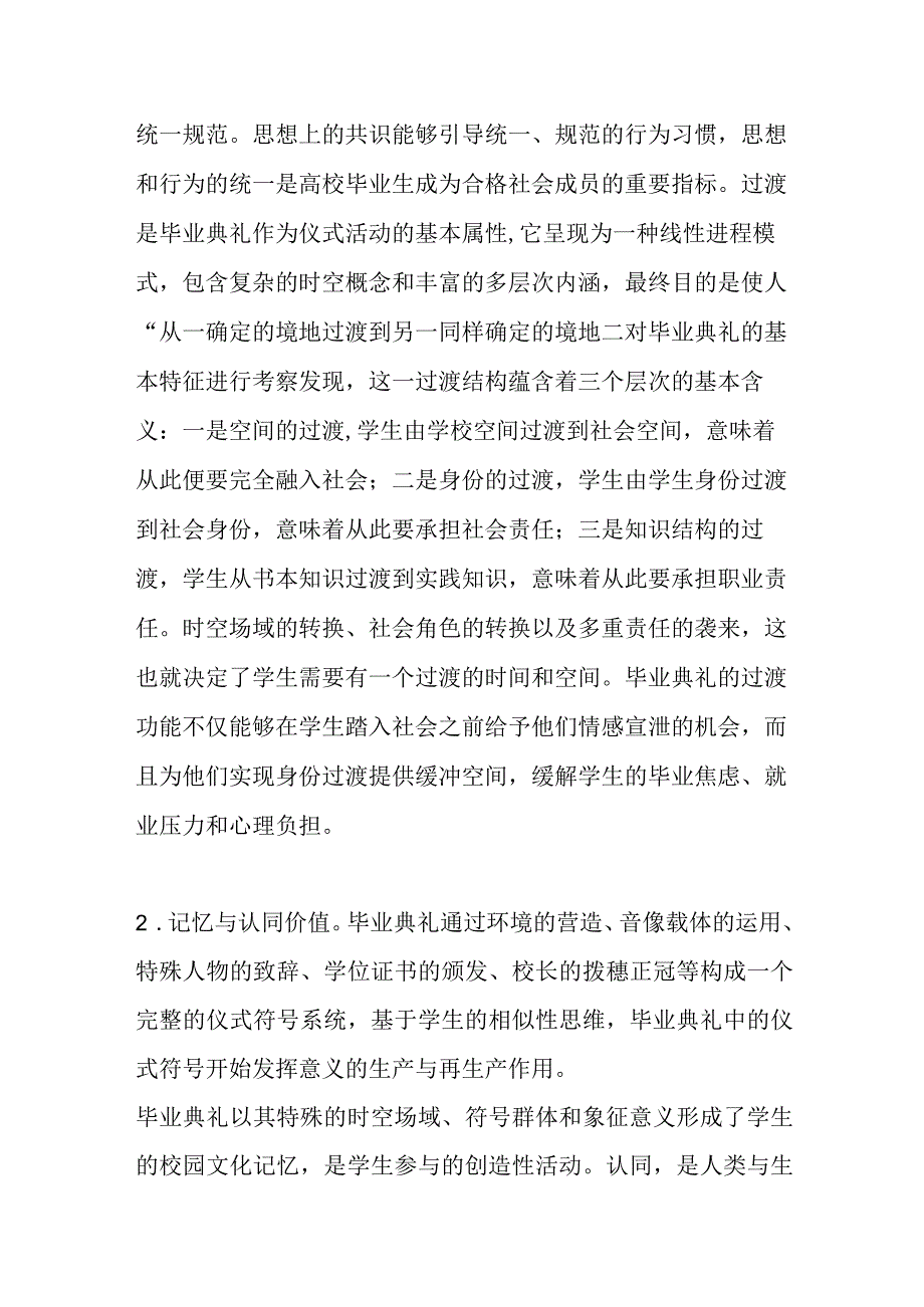 有关高校三全育人典型交流材料.docx_第2页