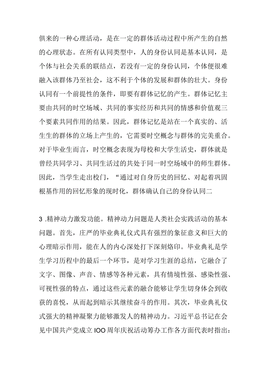 有关高校三全育人典型交流材料.docx_第3页