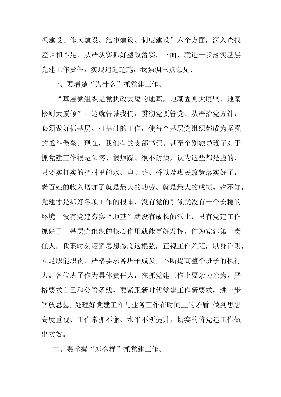 在镇党建工作推进会上的讲话.docx_第2页