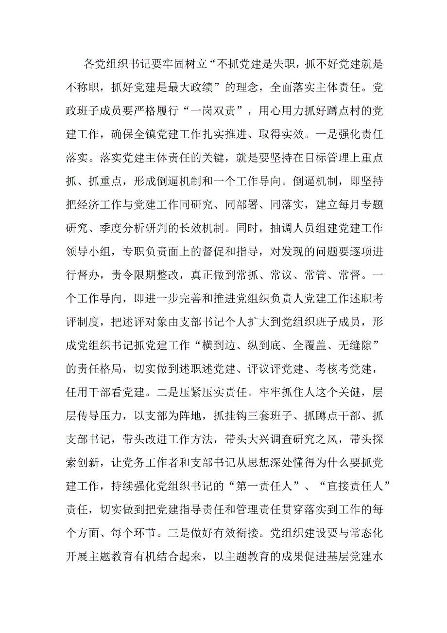 在镇党建工作推进会上的讲话.docx_第3页