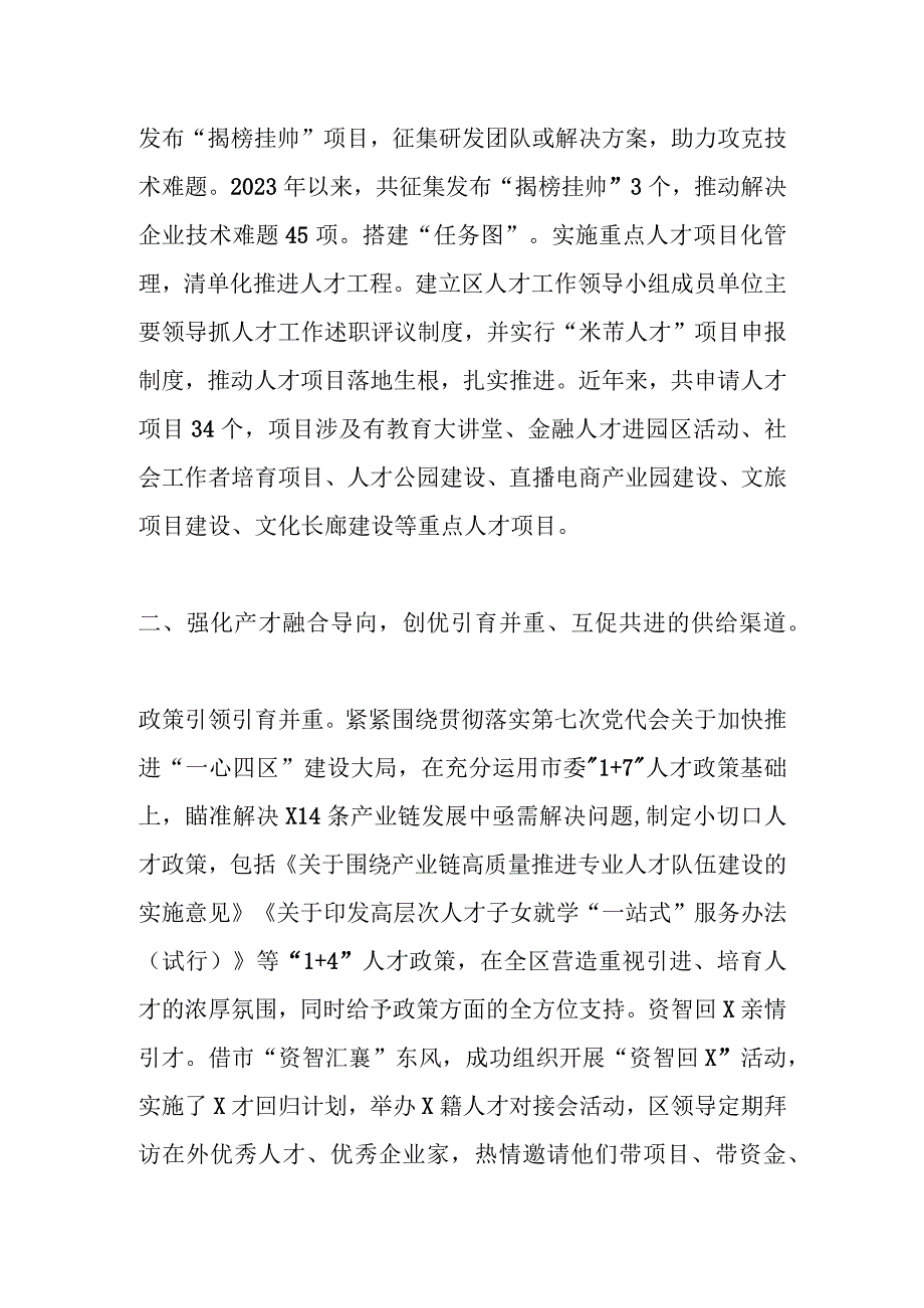 相关领导在全市人才工作调研座谈交流会上的汇报发言材料.docx_第2页