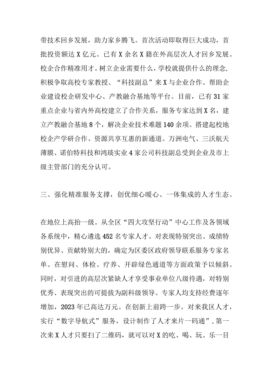 相关领导在全市人才工作调研座谈交流会上的汇报发言材料.docx_第3页