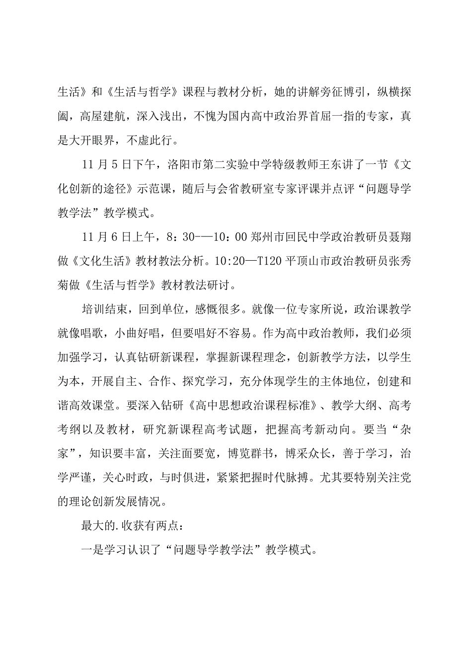 统编新教材培训心得体会（18篇）.docx_第3页