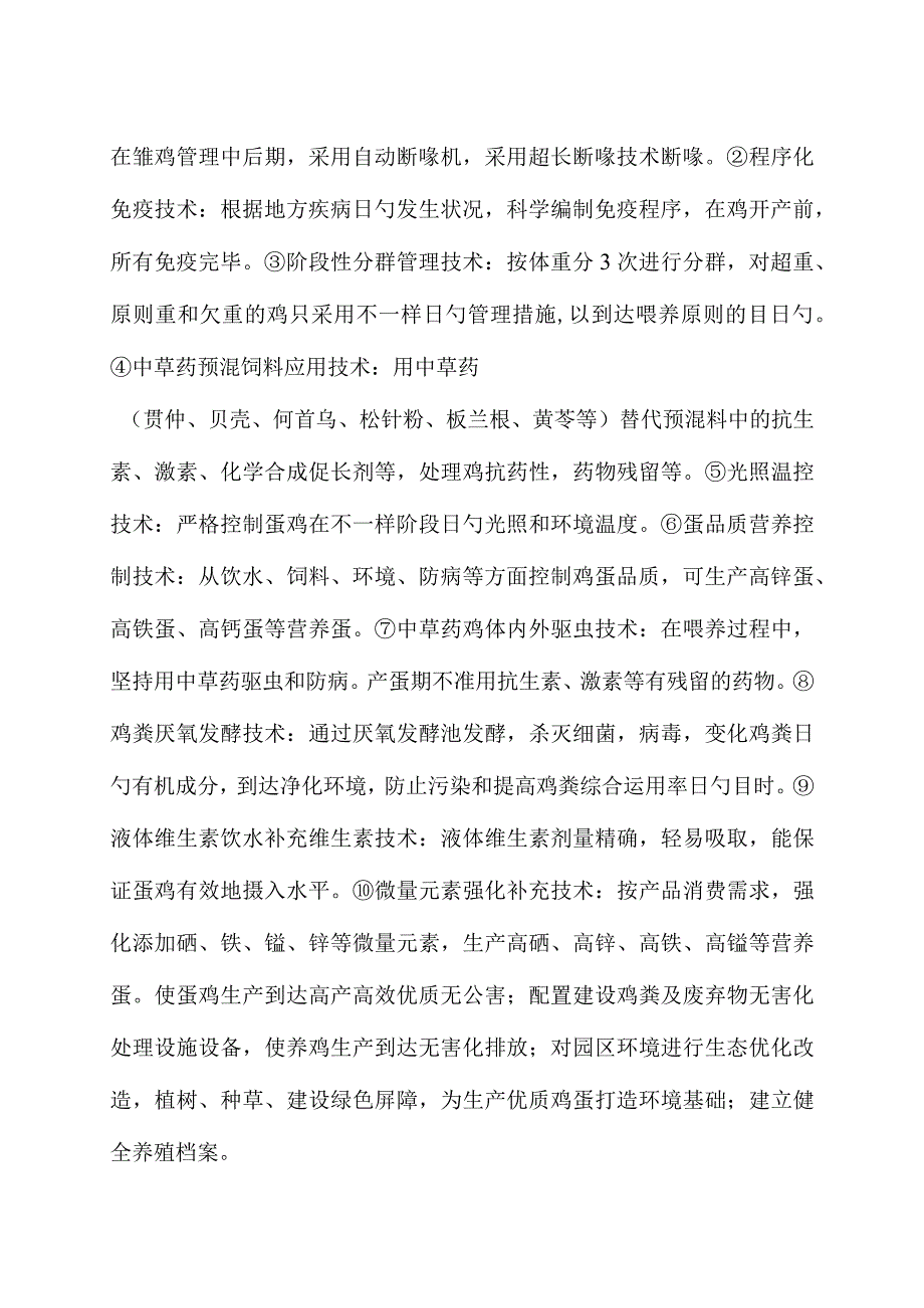 无公害鸡蛋生产技术可行性研究推广.docx_第2页