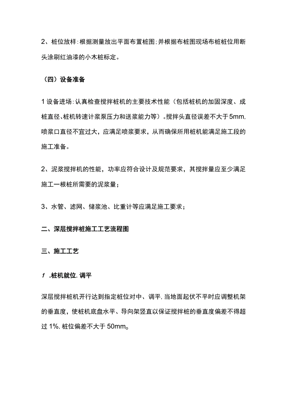 水泥土搅拌桩施工技术交底.docx_第2页