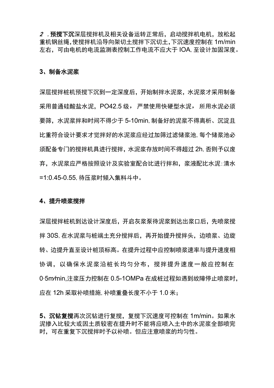 水泥土搅拌桩施工技术交底.docx_第3页