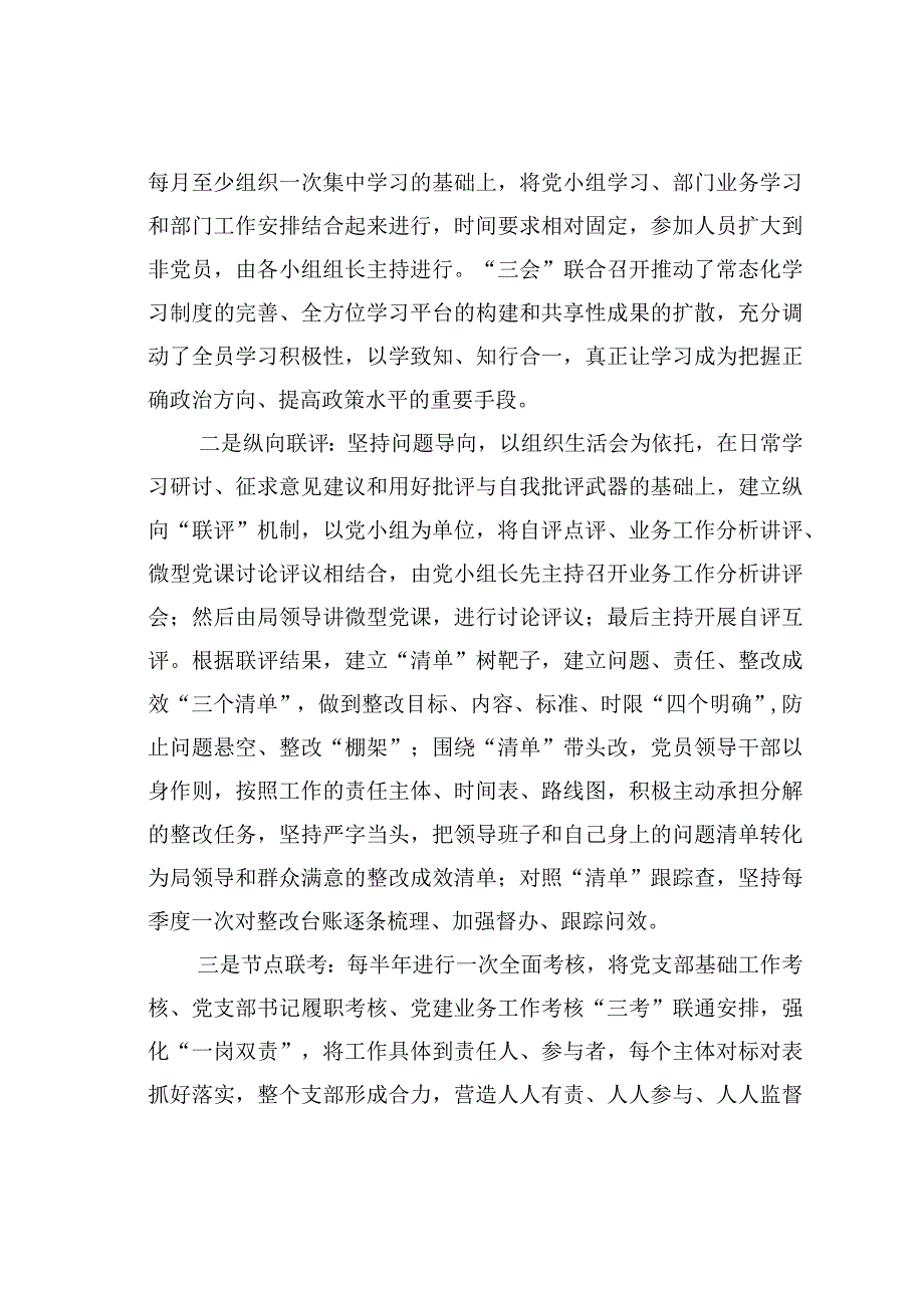 某市水利局机关党支部“三联工作法”引领带动机关党建工作再上新台阶经验交流材料.docx_第2页