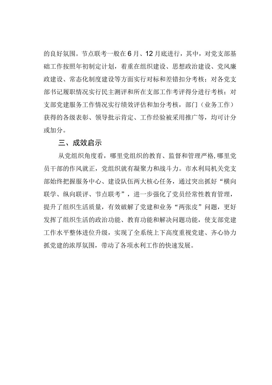 某市水利局机关党支部“三联工作法”引领带动机关党建工作再上新台阶经验交流材料.docx_第3页