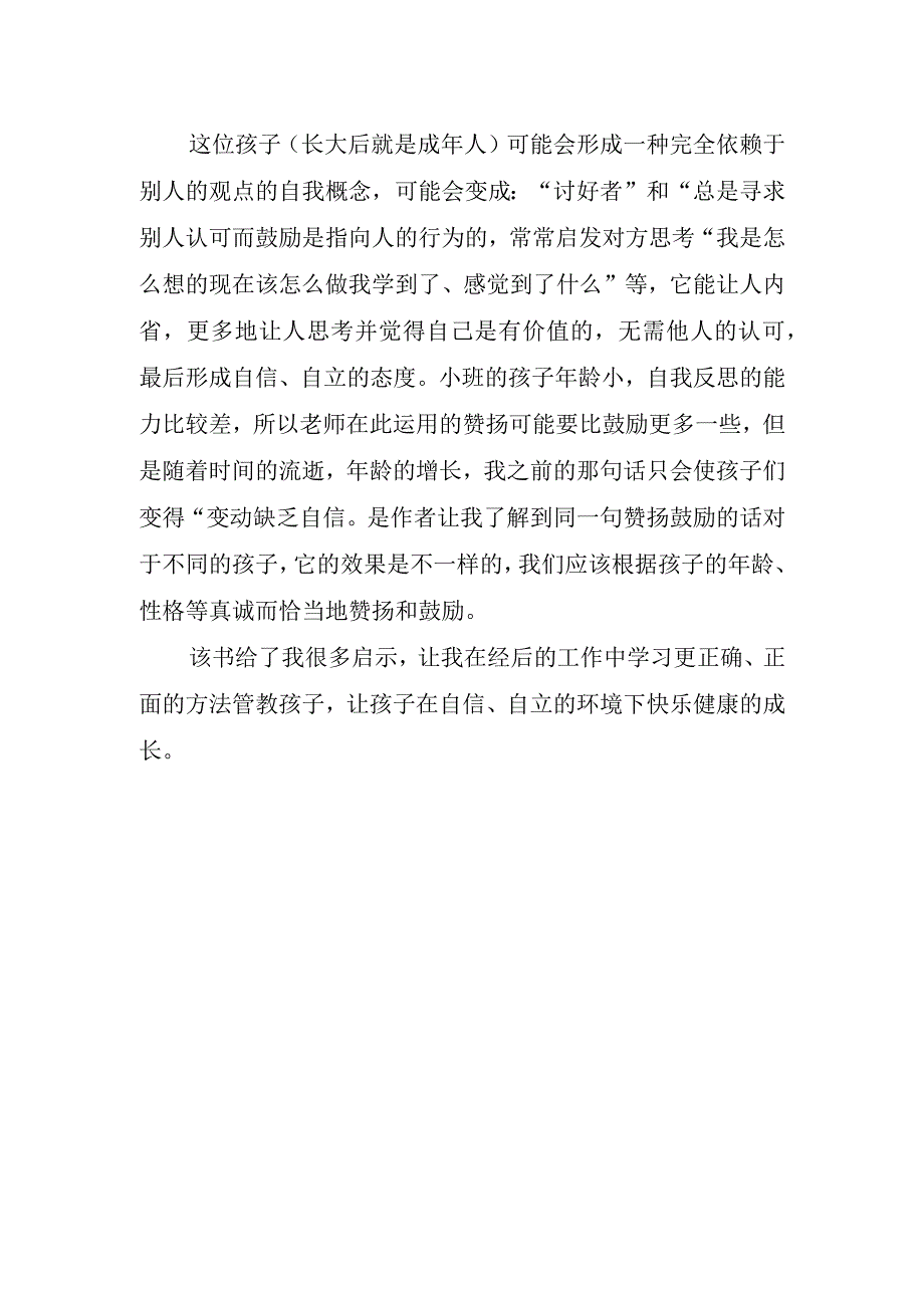 正面管教个人读书心得.docx_第2页