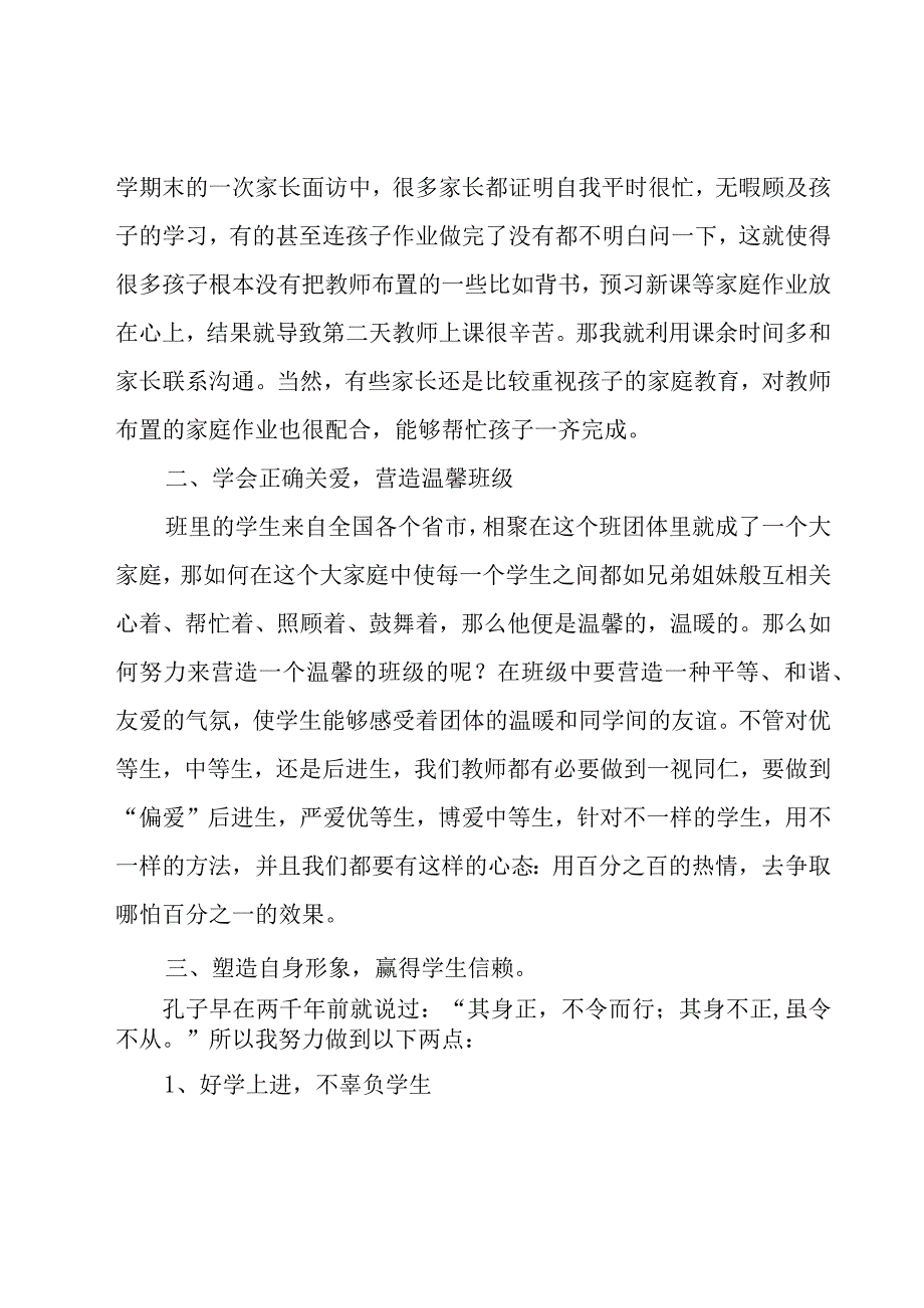 学校班主任个人工作总结（21篇）.docx_第2页