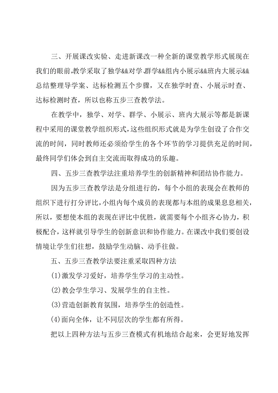 新课改培训心得体会范文集锦（15篇）.docx_第2页