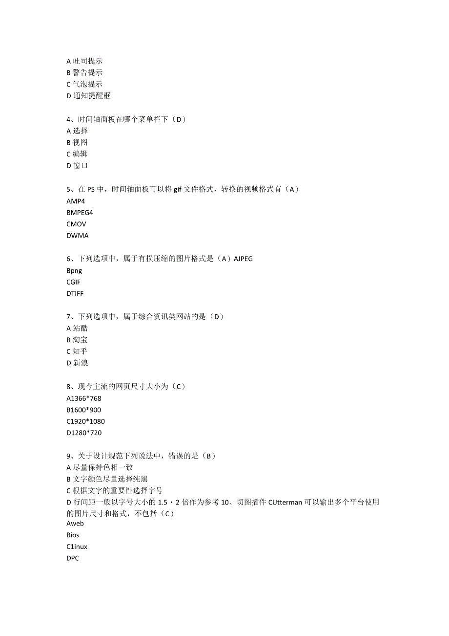 数字媒体交互设计（张靖瑶 慕课版）-习题及答案 第3、4章 web产品交互设计开发制作、App产品交互设计开发前期.docx_第2页