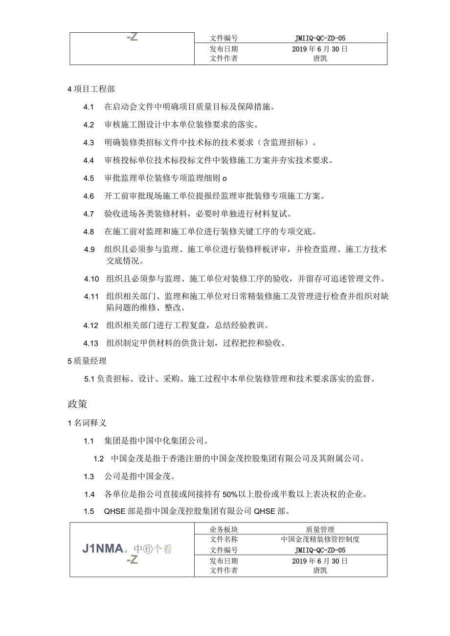 知名地产精装修管控制度.docx_第2页