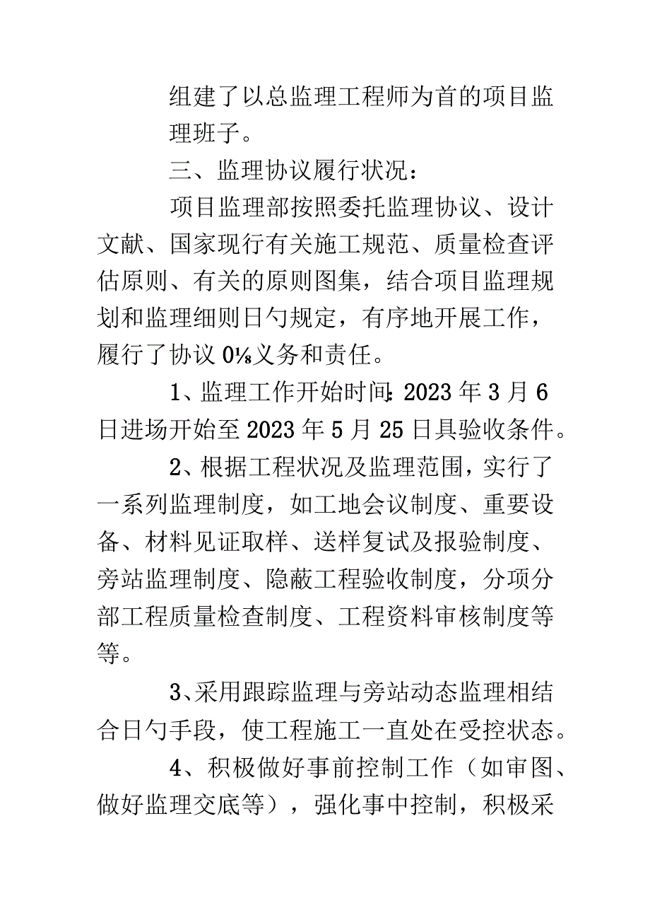 市政道路工程监理工作总结——提升质量优化效益.docx_第2页