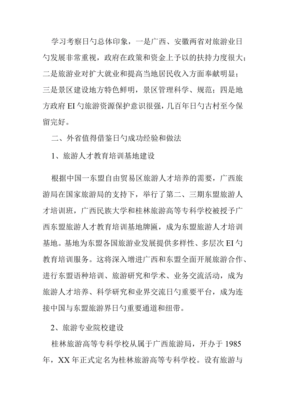 旅游饭店提升质量活动培训方案及文案.docx_第3页