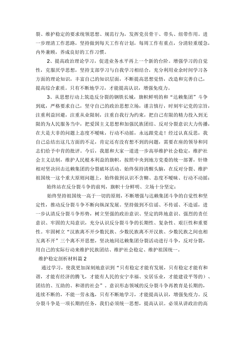 维护稳定剖析材料【六篇】.docx_第3页