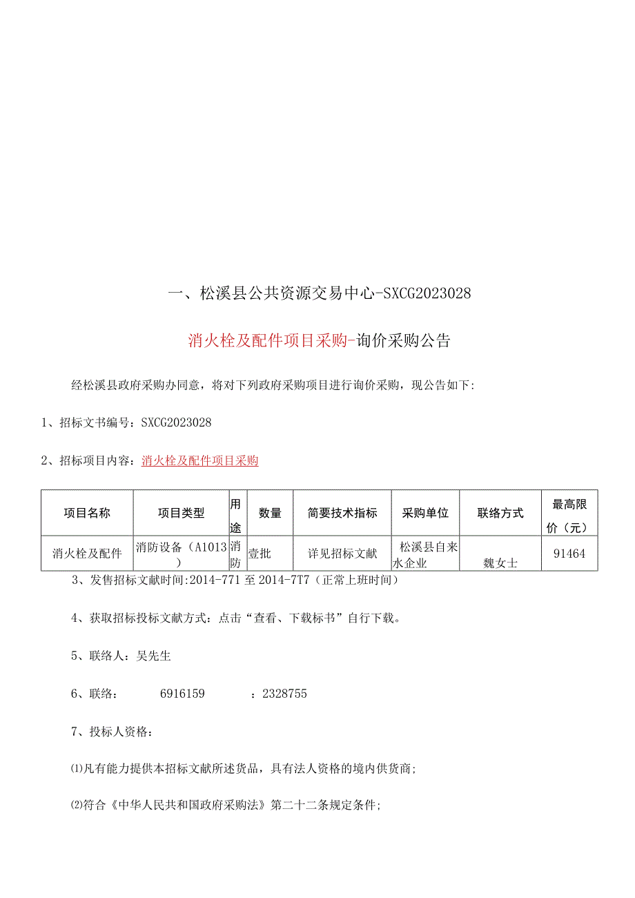 消防设备及相关物资采购.docx_第3页