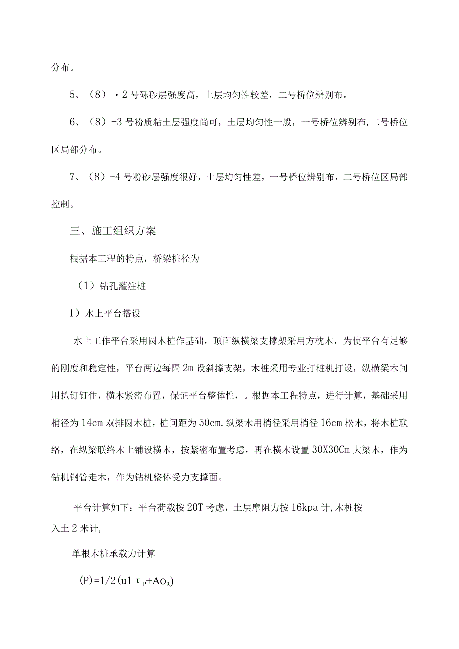 桩基施工规划.docx_第3页