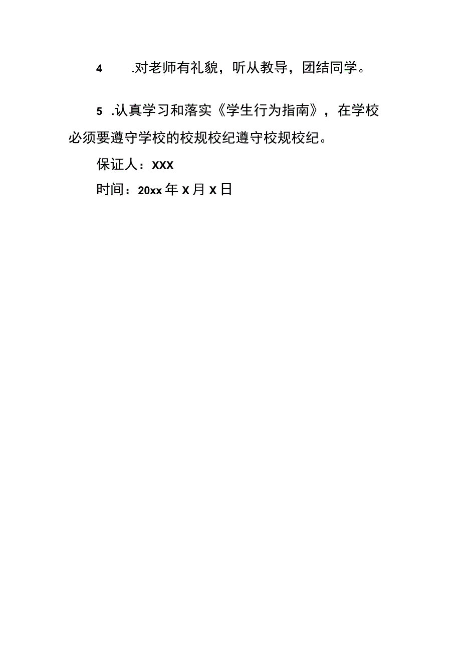 在学校犯错的保证书.docx_第2页