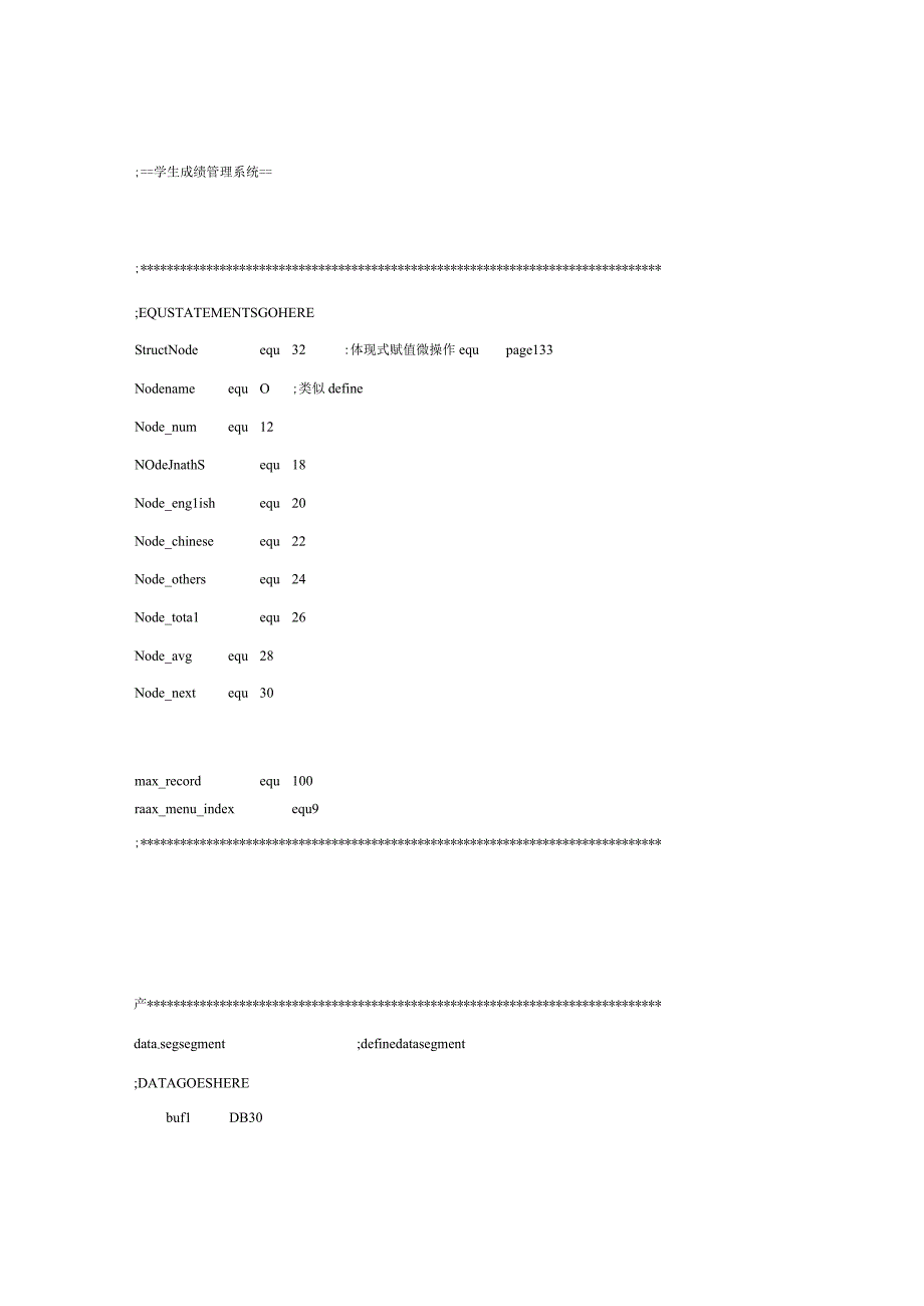 学生成绩管理系统开发教程.docx_第1页