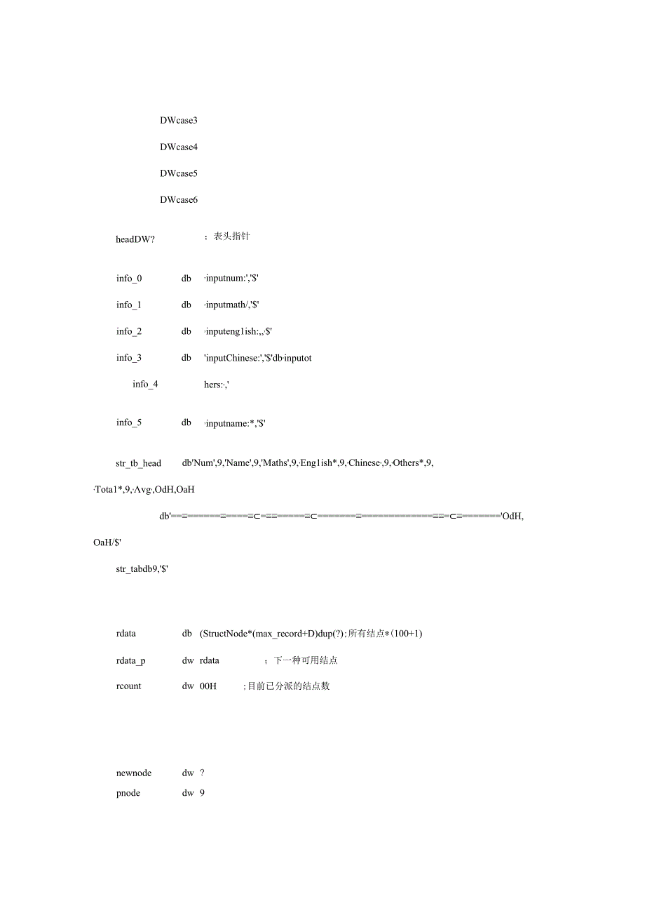 学生成绩管理系统开发教程.docx_第3页