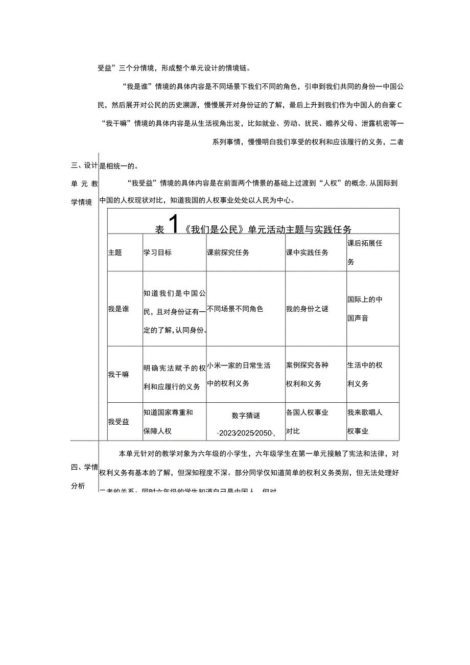 统编版道德与法治六年级上册第二单元大单元整体教学设计.docx_第2页