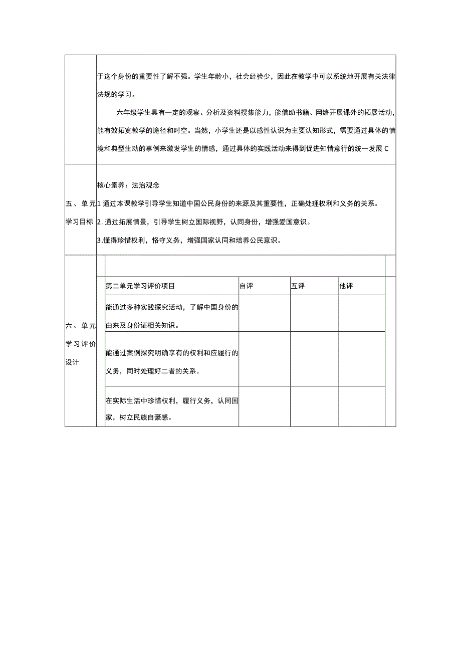 统编版道德与法治六年级上册第二单元大单元整体教学设计.docx_第3页