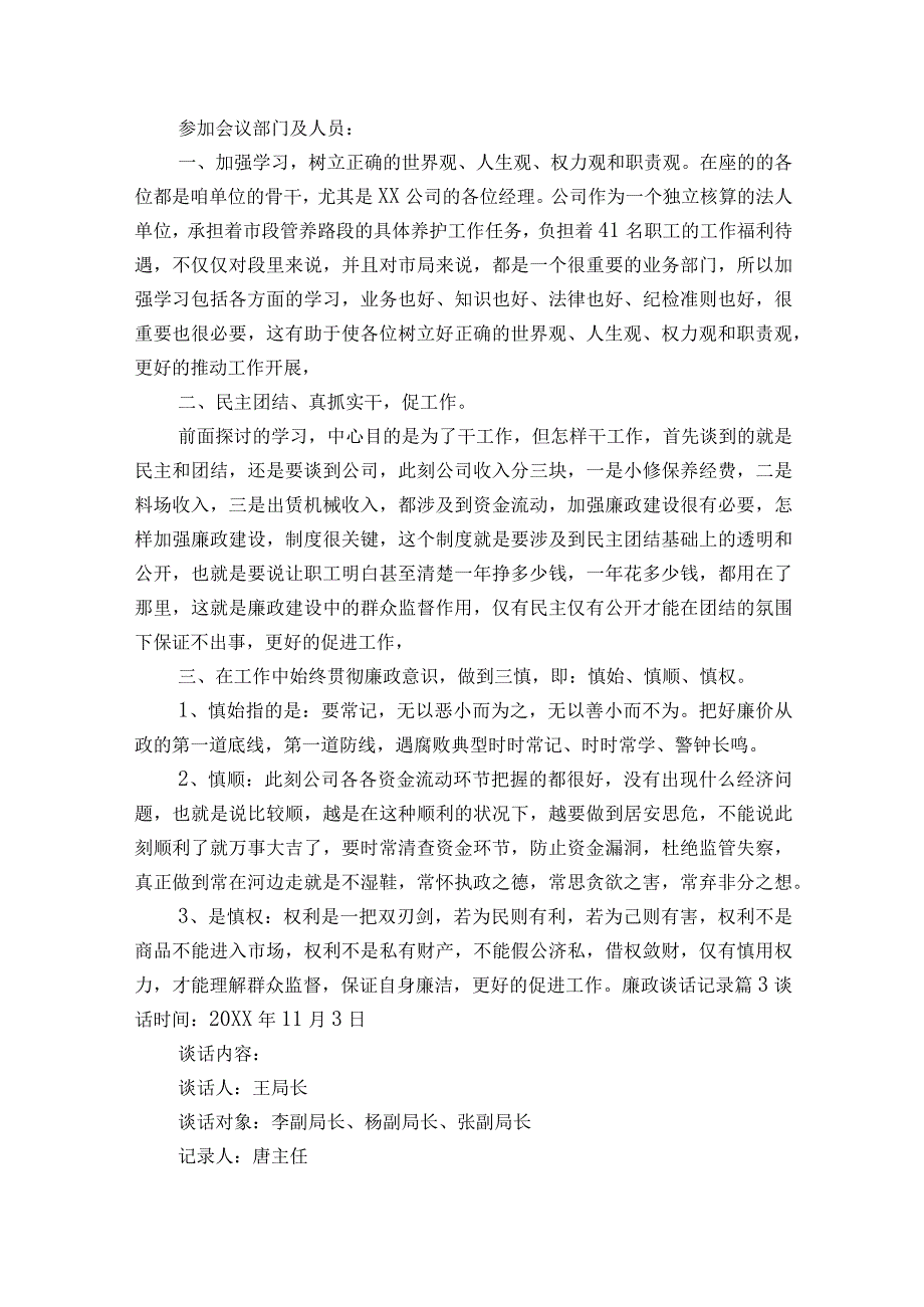 廉政谈话记录15篇.docx_第2页