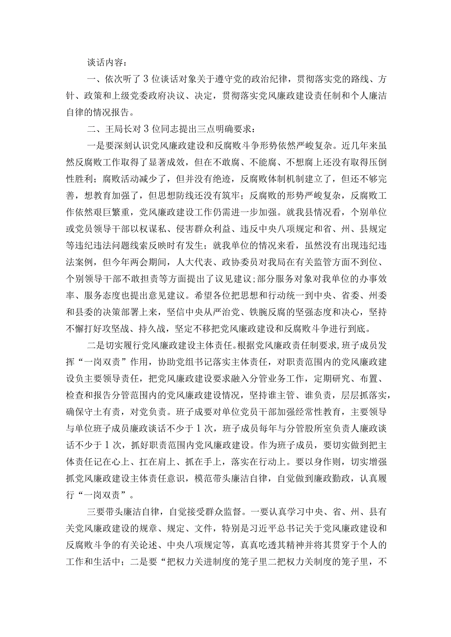 廉政谈话记录15篇.docx_第3页