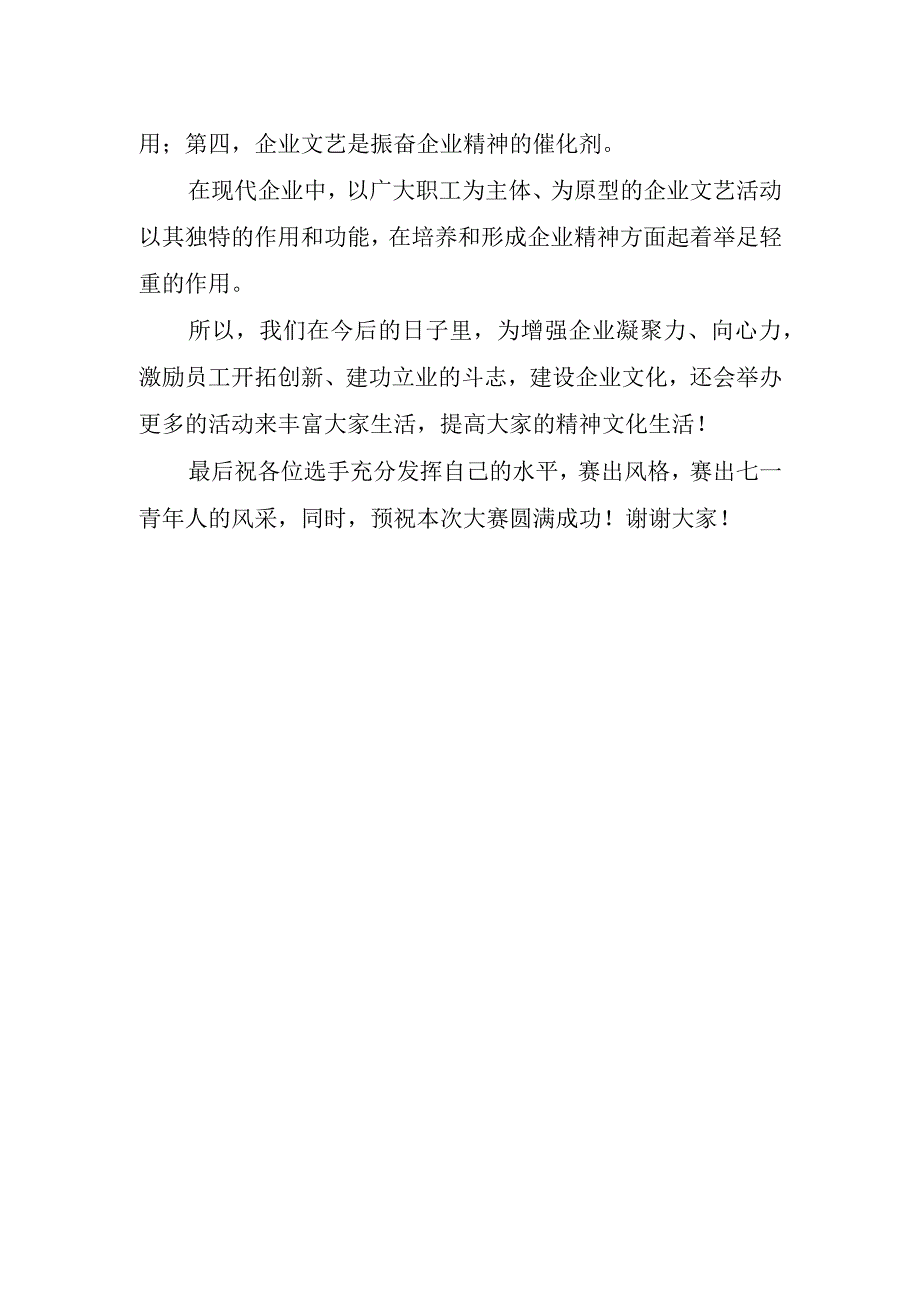 有关创新创业大赛领导讲话稿精辟.docx_第2页