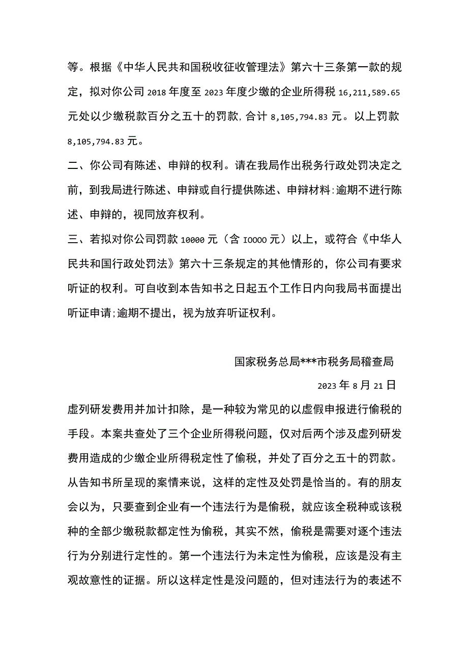 研发费用税务稽查案例.docx_第3页