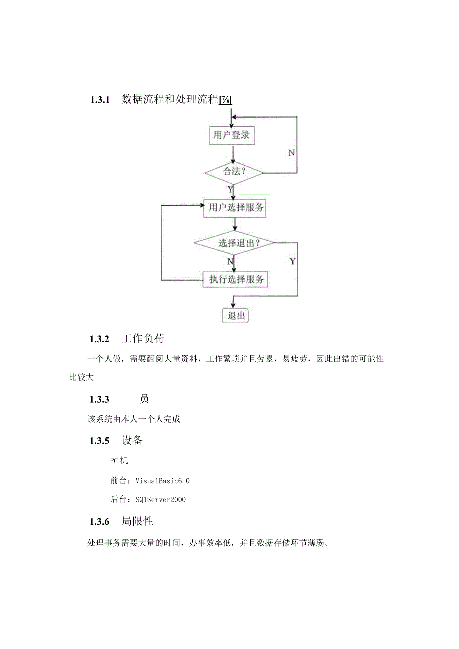 学生选课系统可行性分析报告.docx_第3页