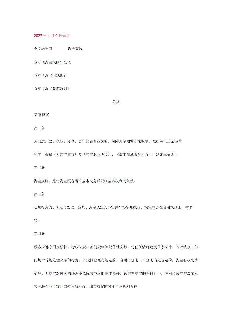 淘宝平台最新规定调整.docx_第1页