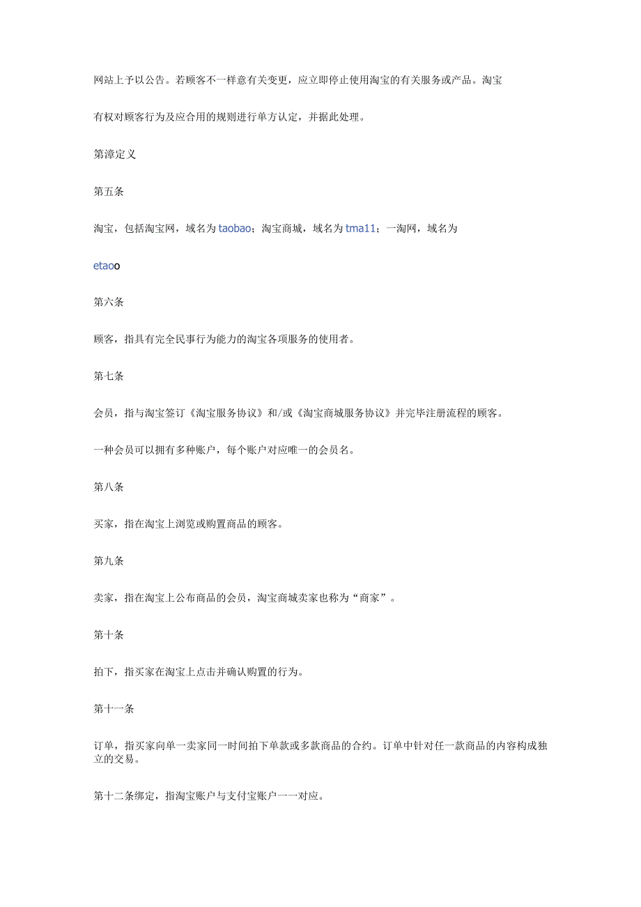 淘宝平台最新规定调整.docx_第2页